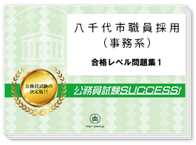 専門試験問題集