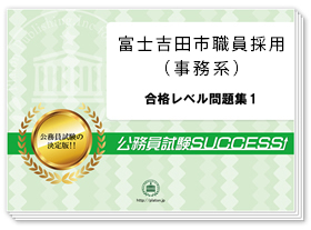 専門試験問題集