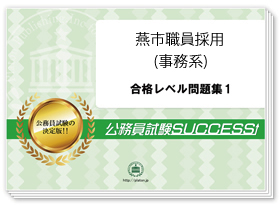 専門試験問題集