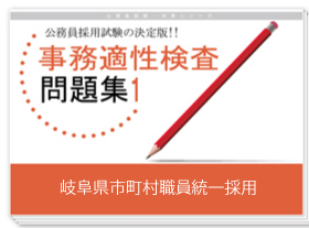 事務適性検査